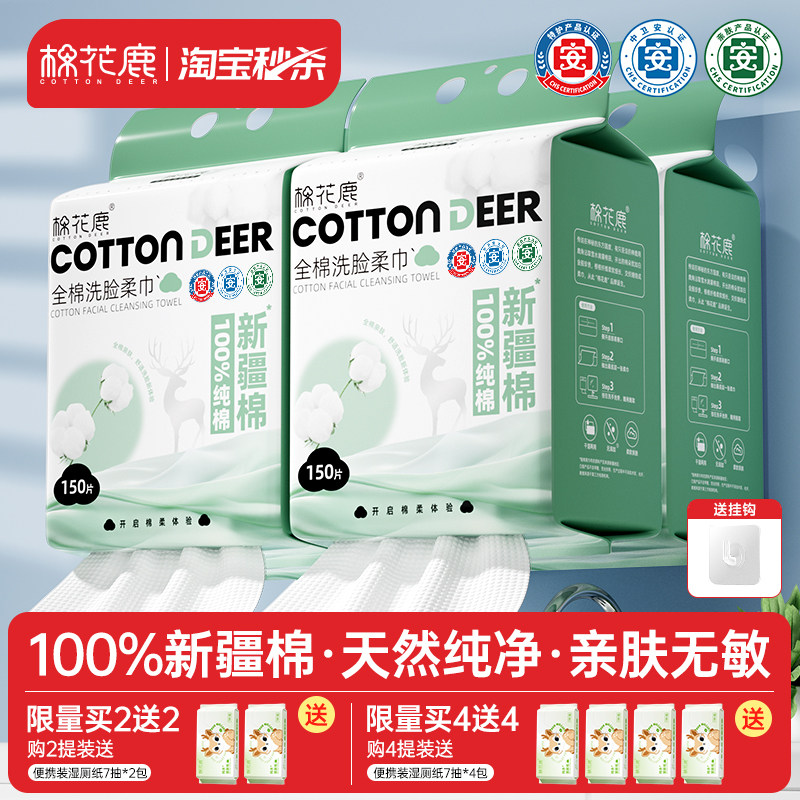 棉花鹿100%全棉洗脸巾纯棉一次性擦脸巾壁挂式洁面巾悬挂式棉柔巾