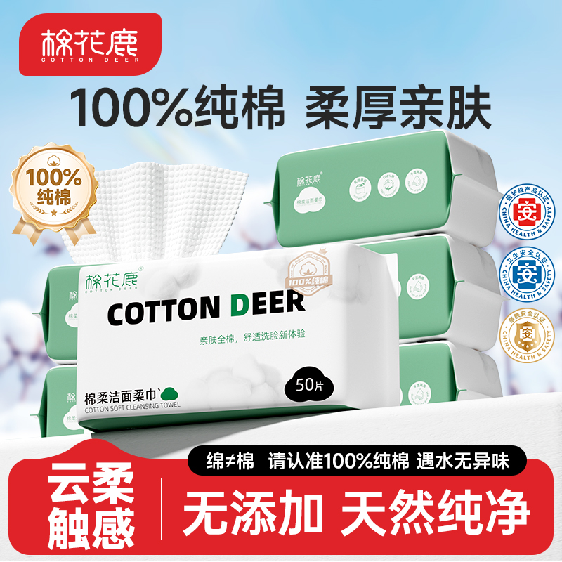 棉花鹿医护级纯棉洗脸巾100%全棉