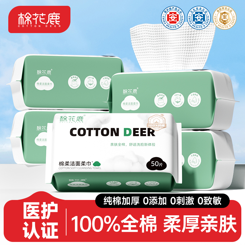 棉花鹿纯棉洗脸巾100%纯棉