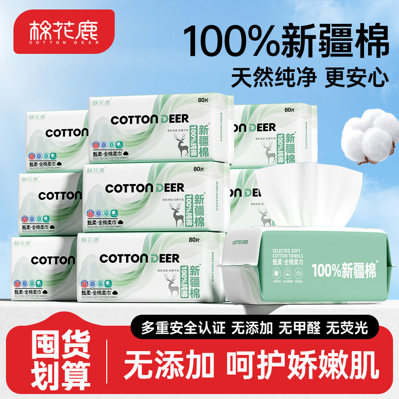 棉花鹿100%全棉洗脸巾一次性