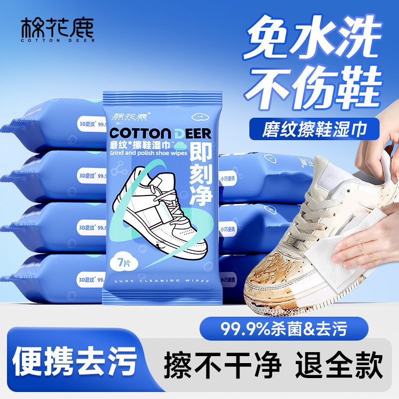 棉花鹿小白鞋清洁湿巾免水洗洁净去污一次性擦鞋专用湿巾一擦即净,洗护清洁剂/卫生巾/纸/香薰,擦鞋湿巾,淘宝优惠券,粉丝福利购,淘宝优惠卷