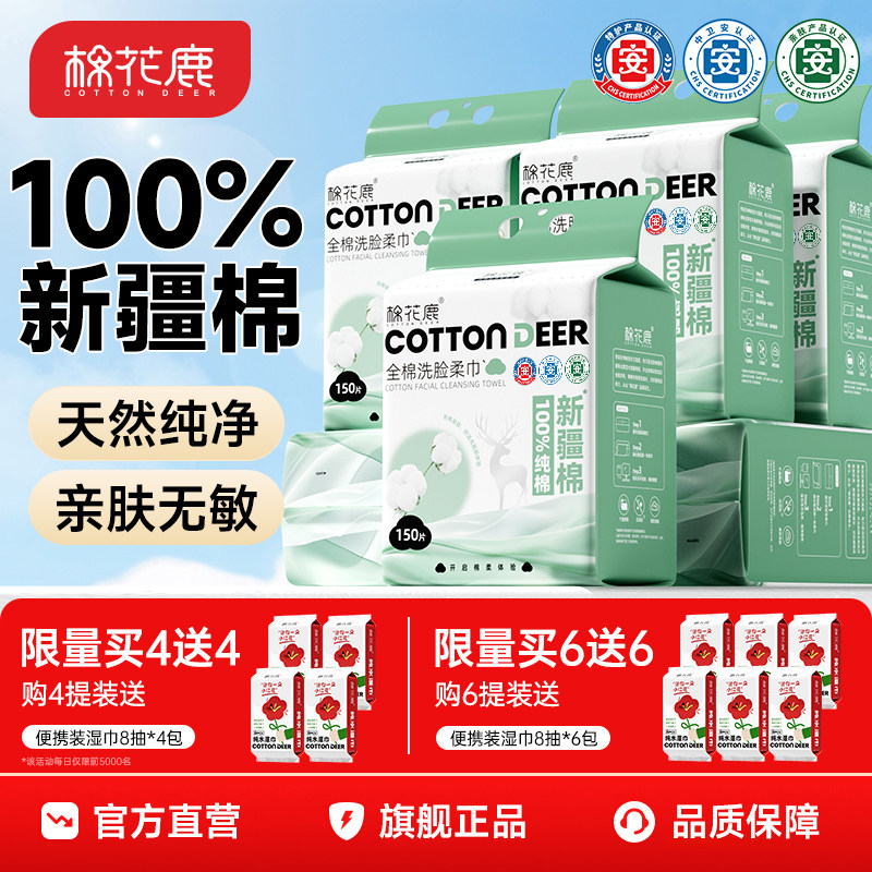 棉花鹿100%全棉柔巾一次性洗脸巾