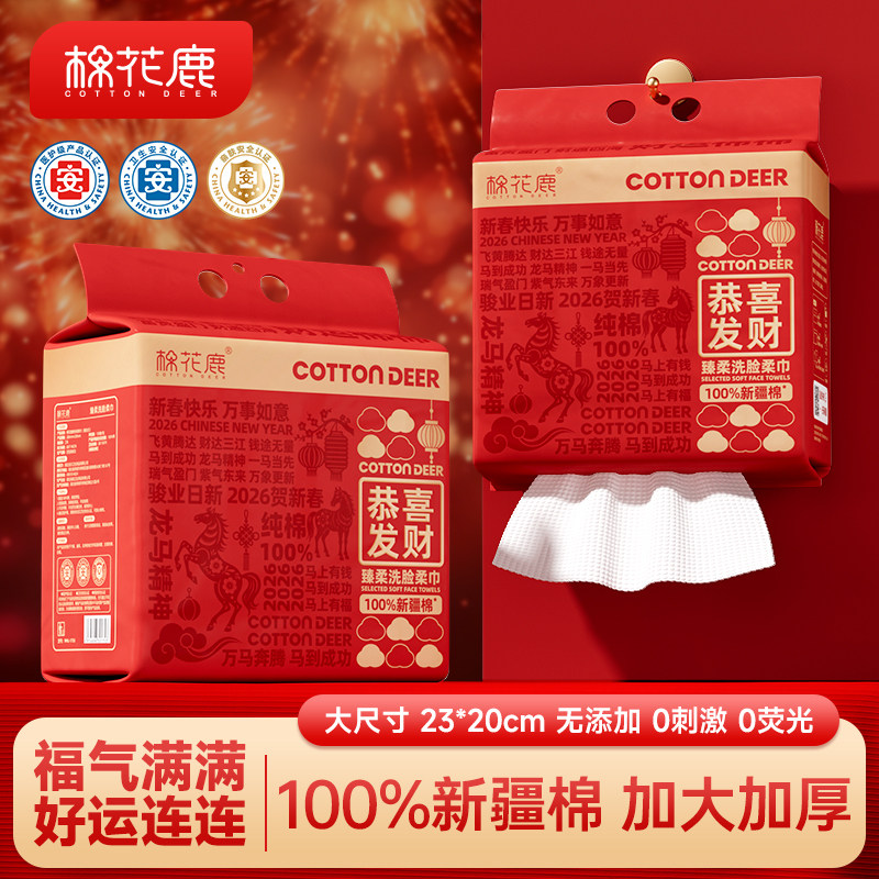 棉花鹿100%全棉洗脸巾壁挂式纯棉一次性洁面柔巾悬挂式擦脸巾加厚