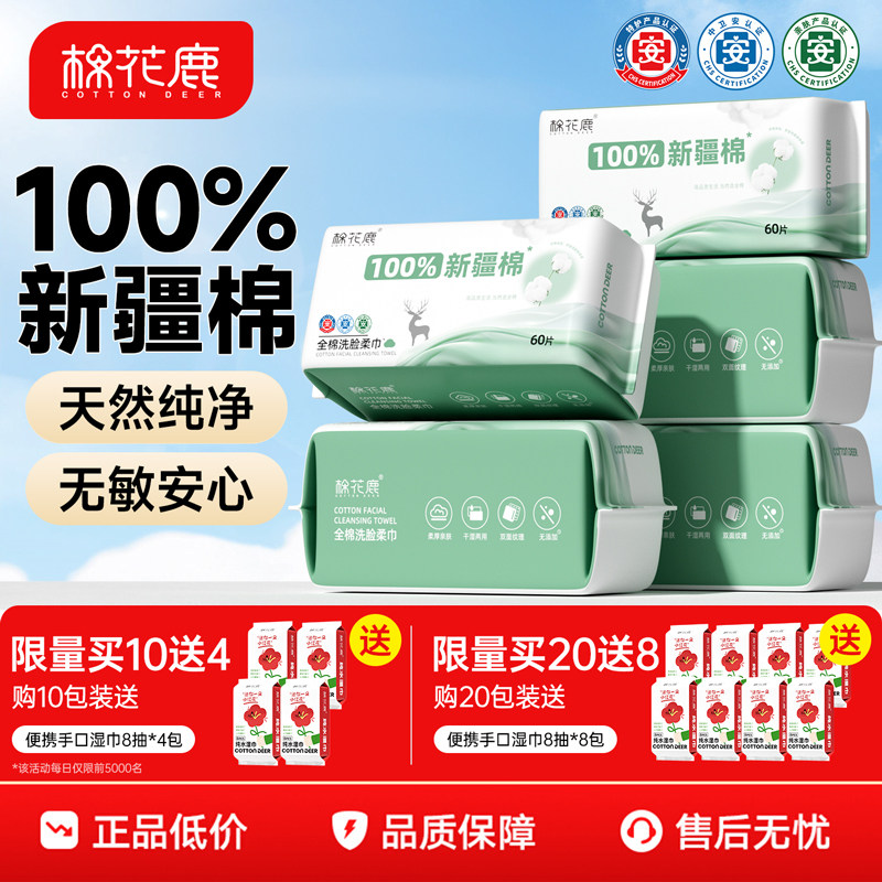 棉花鹿100%纯棉洗脸巾1200抽
