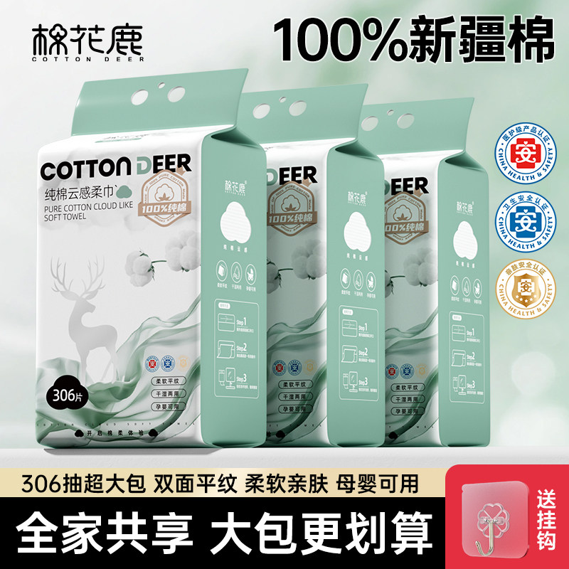 棉花鹿一次性洗脸巾全棉壁挂式棉柔巾擦脸巾纯棉洁面巾婴幼儿可用,洗护清洁剂/卫生巾/纸/香薰,棉柔巾/洗脸巾,淘宝优惠券,粉丝福利购,淘宝优惠卷