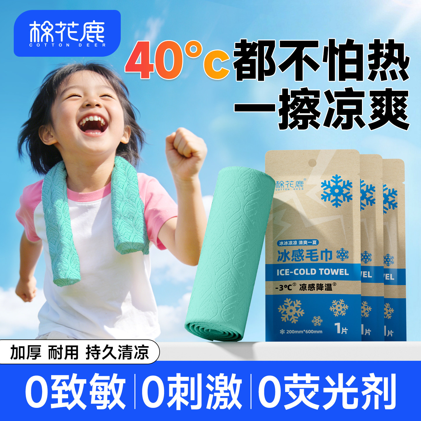 棉花鹿降温湿巾冰凉贴外卖员冰感毛巾户外快递员夏天神器独立包装