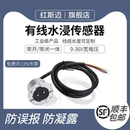 水浸传感器漏水报警器水浸探测器开关量常开常闭升级防凝露防误报