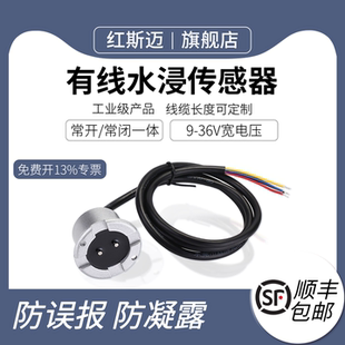 水浸传感器漏水报警器水浸探测器开关量常开常闭升级防凝露防误报