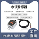 水浸传感器漏水报警器宽电压9 24V水位探测器检测线基站工程优选