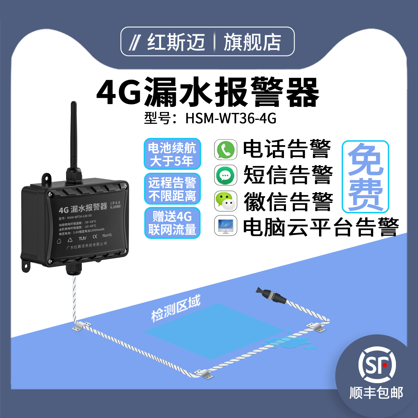 4G无线漏水报警器电话短信报警