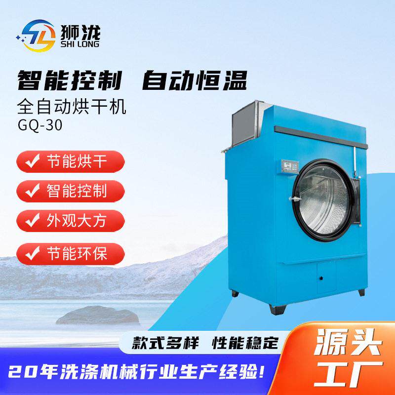 工业全自动烘干机15公斤酒店床被套烘干洗衣房干洗店烘干直供