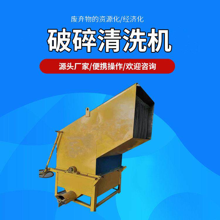 直供1000型塑料筐粉碎机废旧塑料皮带破碎机塑料壶破碎清洗机