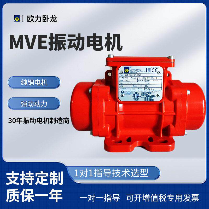 小型震动电机三相异步振动电机矿用粉尘隔爆纯铜MVE防爆振动电机