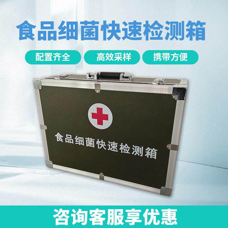 食品细菌快速检测箱食品微生物检测箱食品细菌检验箱山东九如