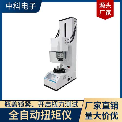 自动旋盖扭矩测试仪开启扭矩锁紧扭矩一键完成身夹持Ф5-180mm