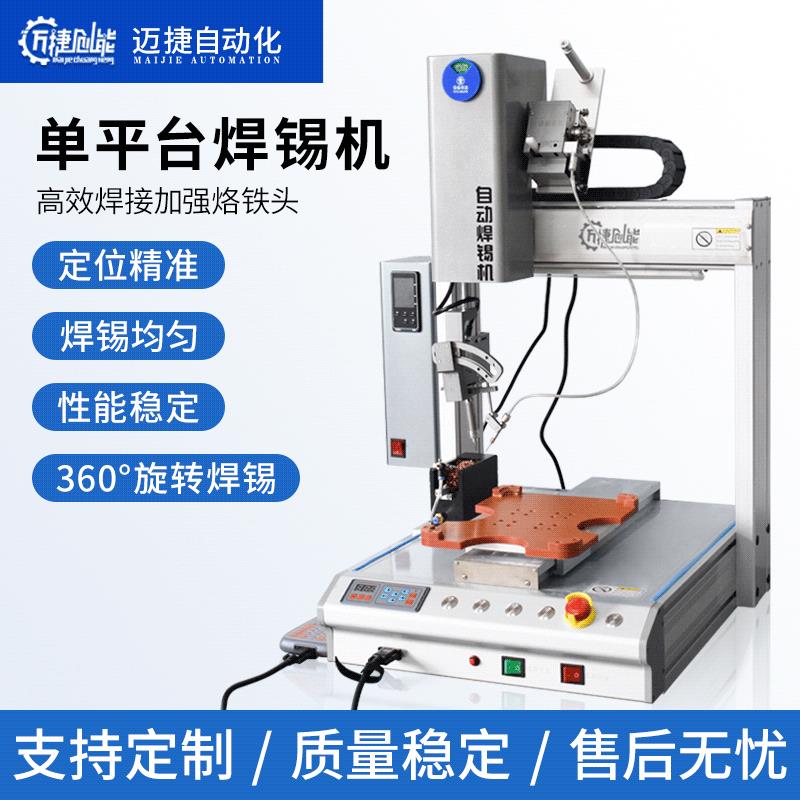 全自动焊锡机线材焊线机LED灯点焊机PCB线路板头四轴旋转焊锡机