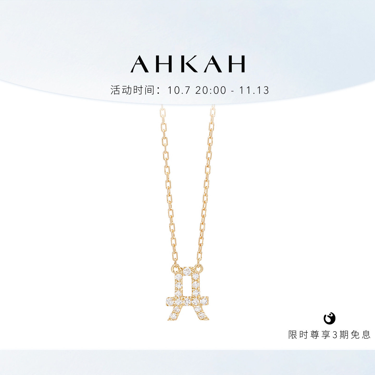 AHKAH官方旗舰店 initial 18K黄金钻石字母项链