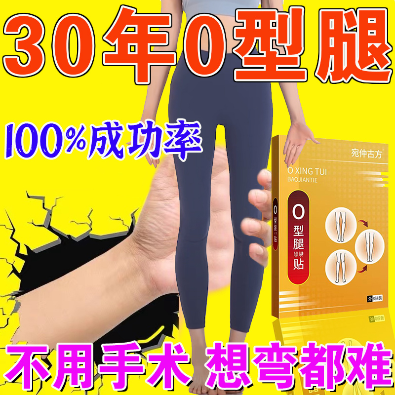 O型腿矫正神器小腿肌肉外翻矫正男女X型腿罗圈腿足外翻纠正腿型贴