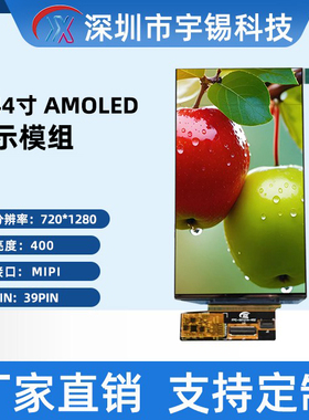 宇锡5寸AMOLED HD分辨率720*1280RM67295户外手持设备-40度低温屏