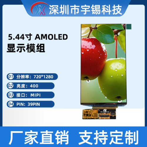 宇锡5寸AMOLED HD分辨率720*1280RM67295户外手持设备-40度低温屏