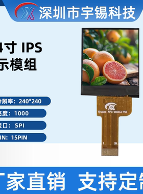 宇锡1.4寸分辨率240*240智能家电方形仪表屏SPITFT彩屏幕ST7701S