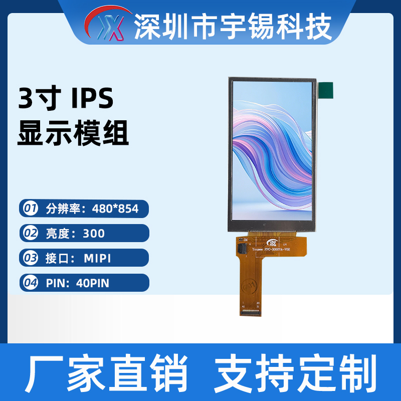 3寸480*854tft长条屏mipi接口40PIN 厂家定制排线多点触摸FT6336U