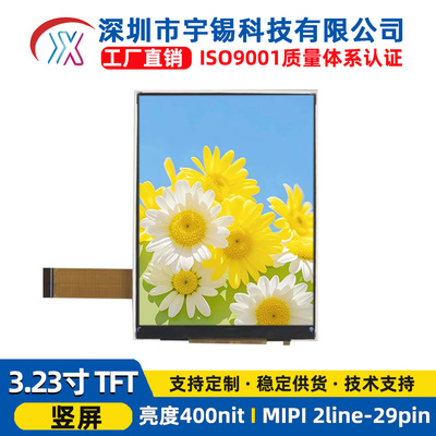 3.23 寸工业级 TFT 液晶屏480*640VGA高亮竖屏ST7701SN MIPI接口