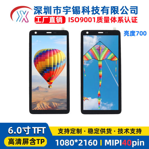 6寸1080*2160阳光可视竖屏全视角800高亮MIPI液晶显示屏模组