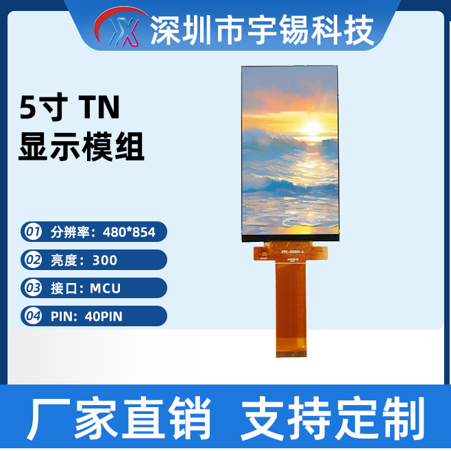 宇锡5寸FWVGA480*854支持单片驱动MCU接口电容触摸屏芯片OTM8009A