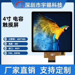 3.95寸4寸480 IPS屏st7701方屏GT911双86内屏 480MIPI电容触摸屏