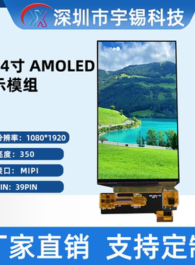 宇锡5.5和辉5.44寸AMOLED分辨率1080*1920高清无边框触摸屏MIPI屏