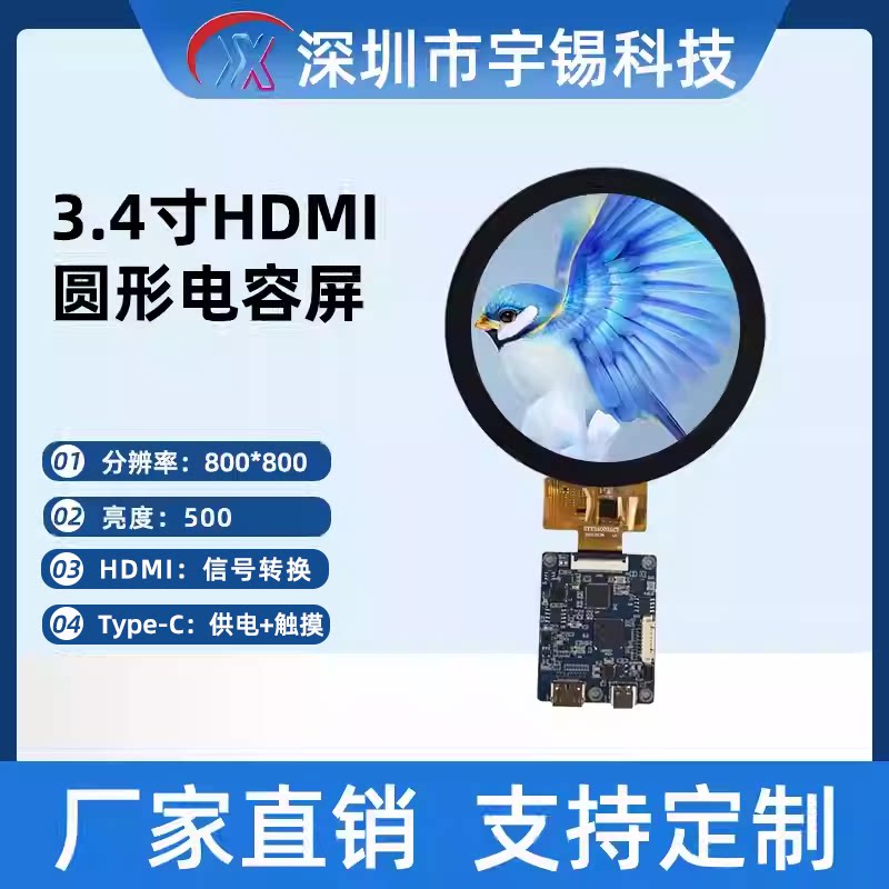 3.4寸圆屏HDMI电容触摸屏 800*800高清表情屏 机箱副屏游戏扩展屏图片