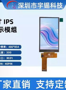 3寸480*854tft长条屏mipi接口40PIN 厂家定制排线多点触摸FT6336U