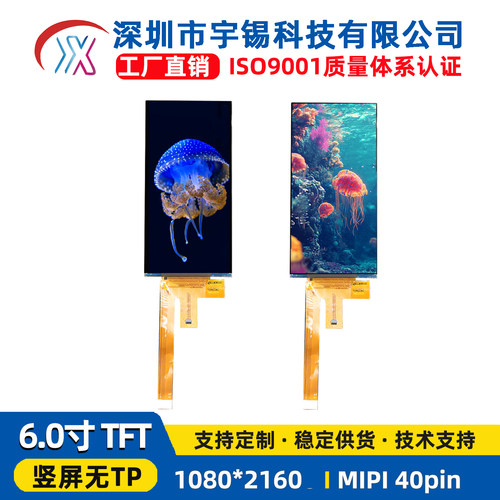 6寸1080*2160阳光可视竖屏全视角800高亮MIPI液晶显示屏模组