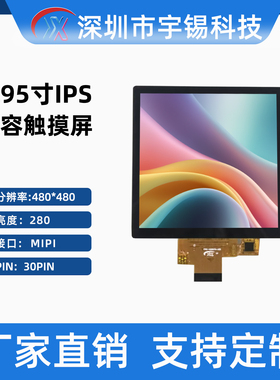 3.95寸tft 4寸方屏480x480分辨率 RGB MIPI接口 带电容触摸显示屏