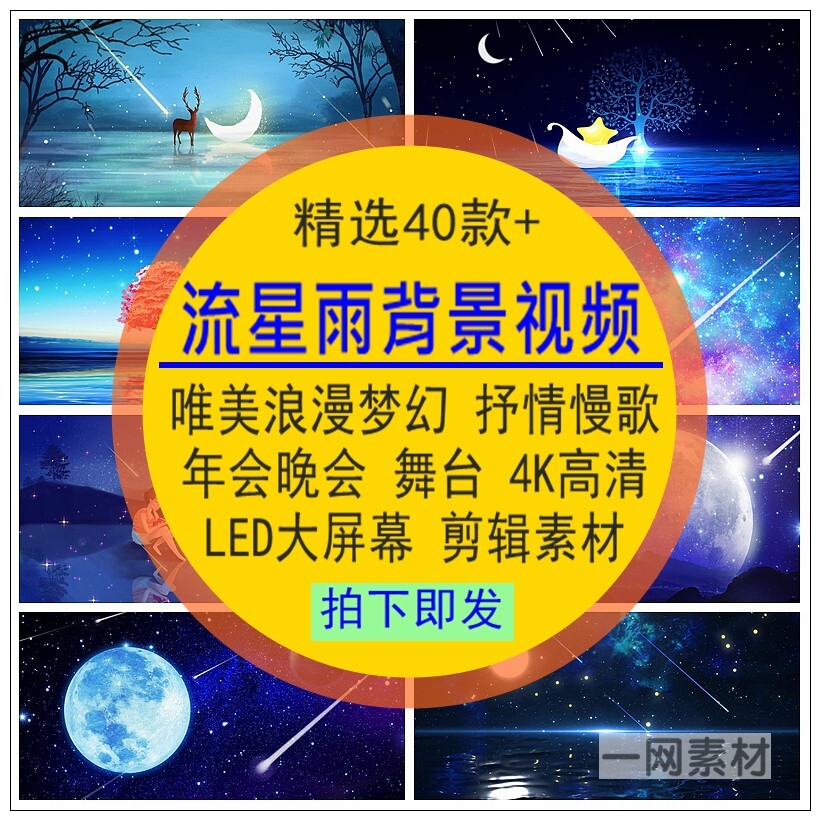 流星雨背景视频唯美浪漫梦幻舞台4K高清LED大屏幕无水印段子素材
