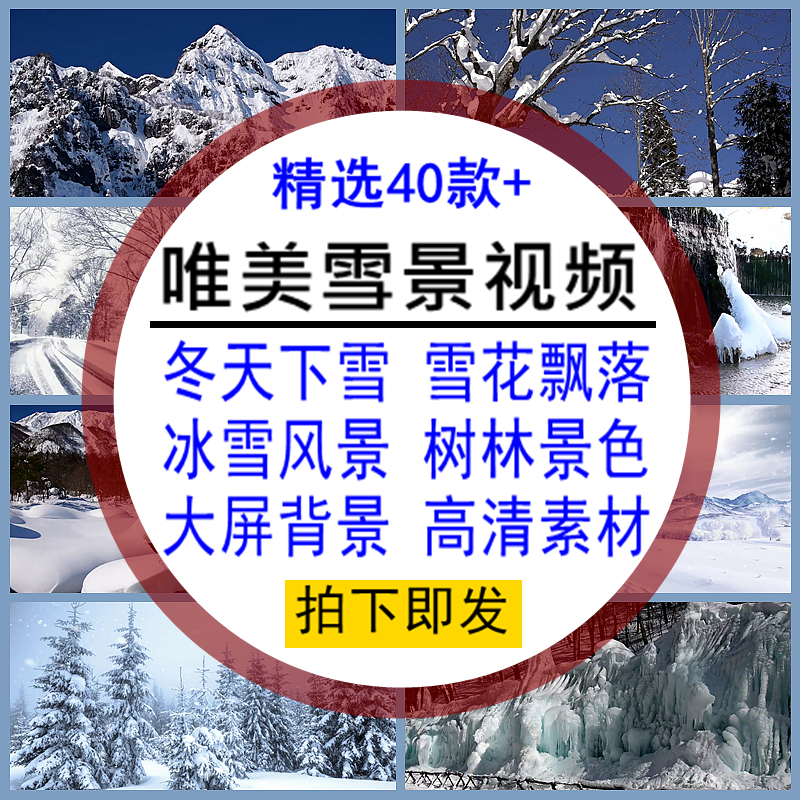 唯美雪景视频素材冬天下雪花飘落冰雪树林风景色舞台大屏幕4K高清