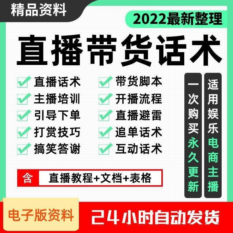 带货话术脚本抖音话术教程主播培训追单技巧全套案例教程