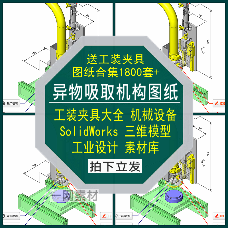 异物吸取机构工装夹具图纸SW三维模型设备机械自动化3D设计素材库