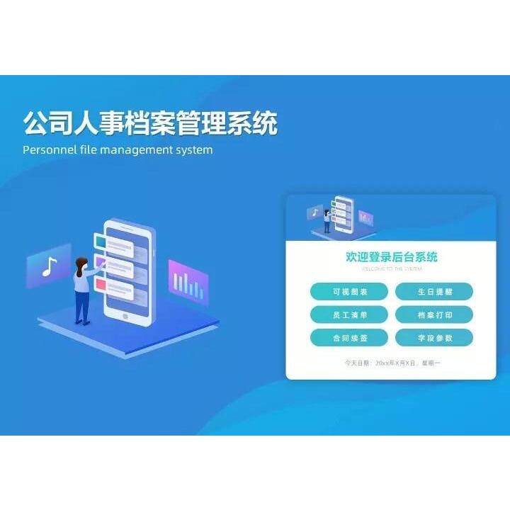 公司人事档案管理系统Excel表格合同到期生日提醒人事可视化图表