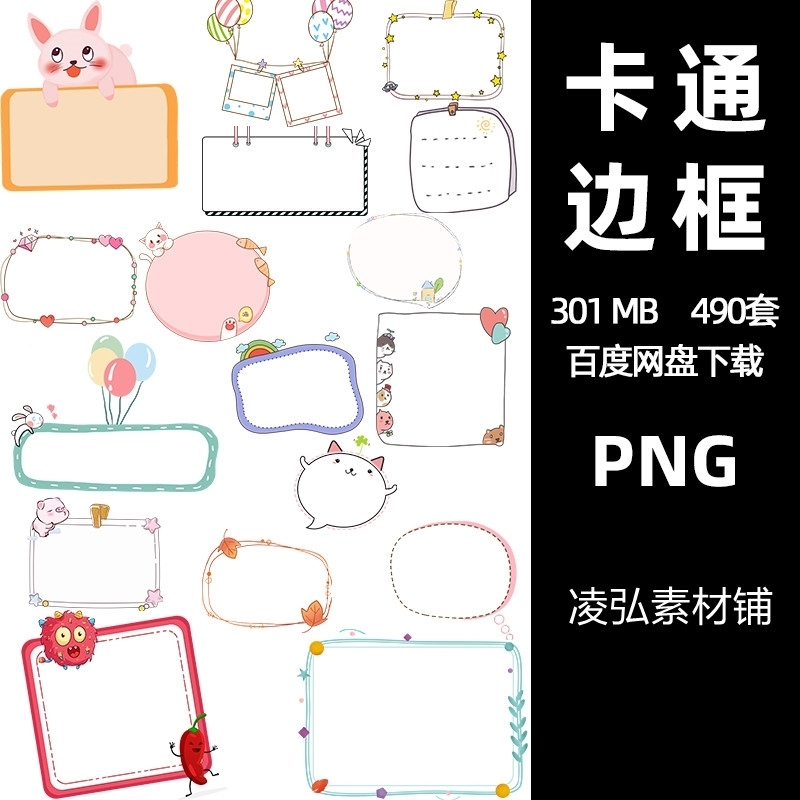 可爱卡通边框素材模板电子小报手抄报PPT手账海报PNG免扣PS背景