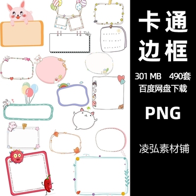 可爱卡通边框素材模板电子小报手抄报PPT手账海报PNG免扣PS背景