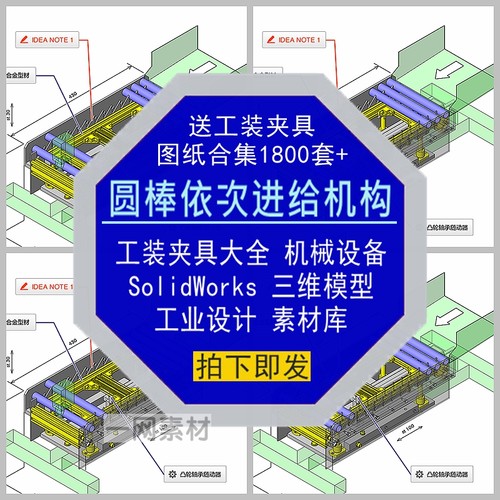 圆棒依次进给机构工装夹具图纸SW三维模型设备机械自动化设计素材