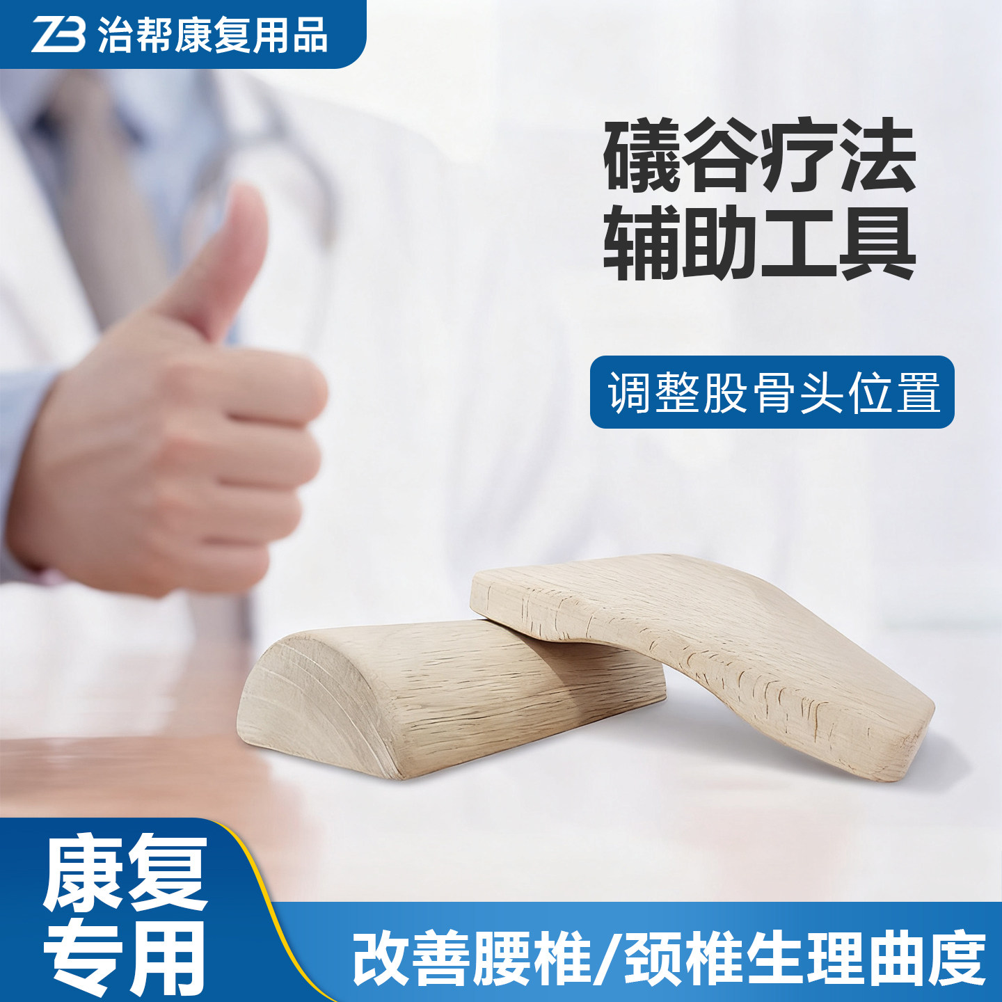 乔曲板義谷疗法工具骨盆脊椎调整