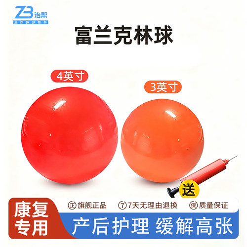 治帮富兰克林筋膜球按摩放松