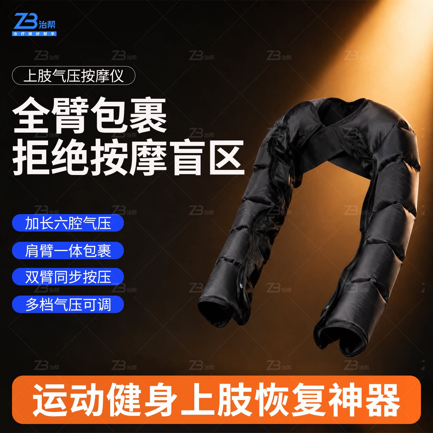 上肢气压按摩器空气波手臂按摩