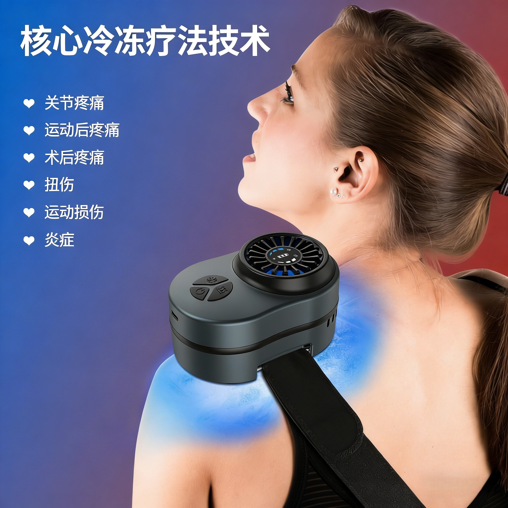 冷热敷运动恢复仪降温冰敷仪