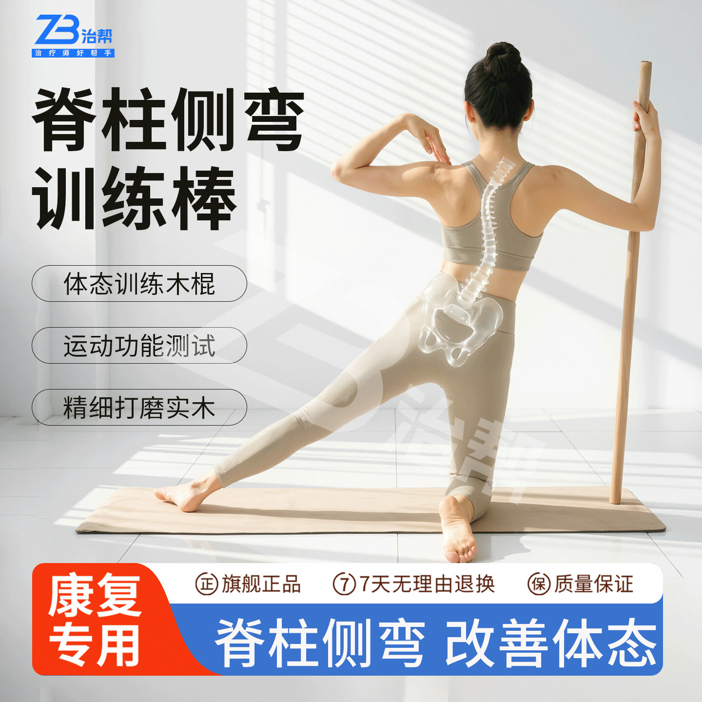 脊柱侧弯形体棍矫正器康复训练棒施罗特矫形矫姿器材体操实木体态