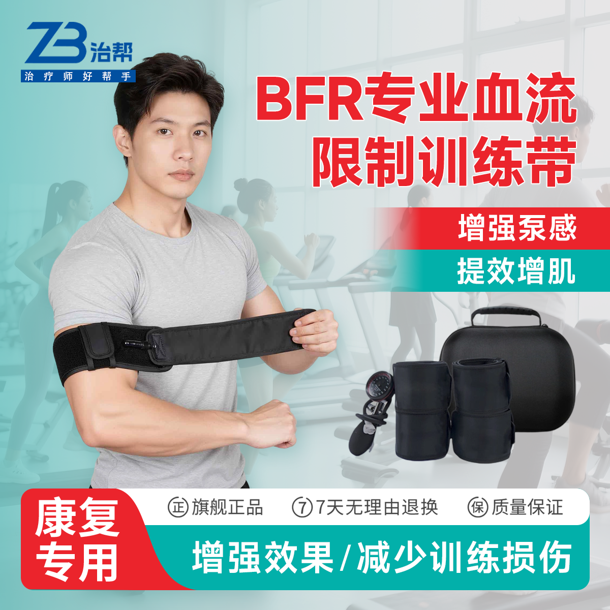 BFR血流限制训练带阻断专业系统