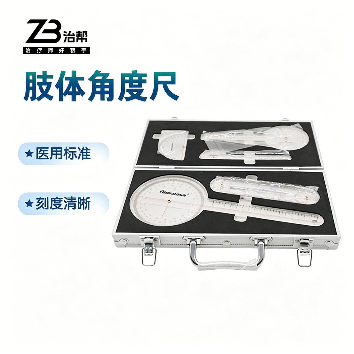 OT尺肢体活动度测量尺角度尺